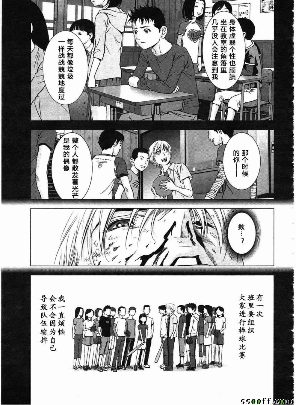 《惊爆游戏》第120话 第39页