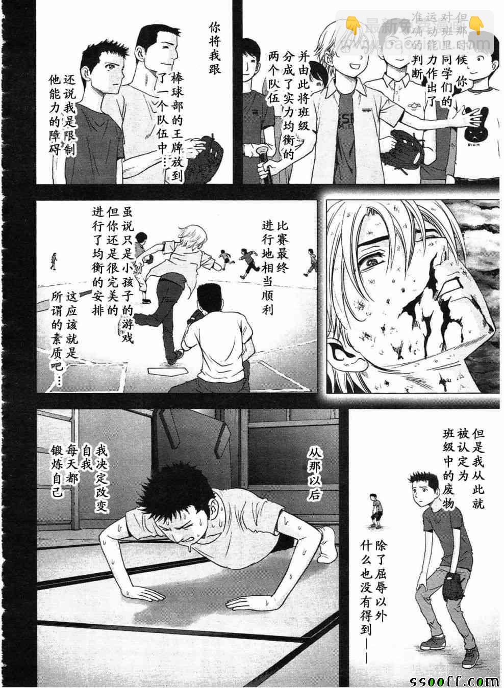 《惊爆游戏》第120话 第40页