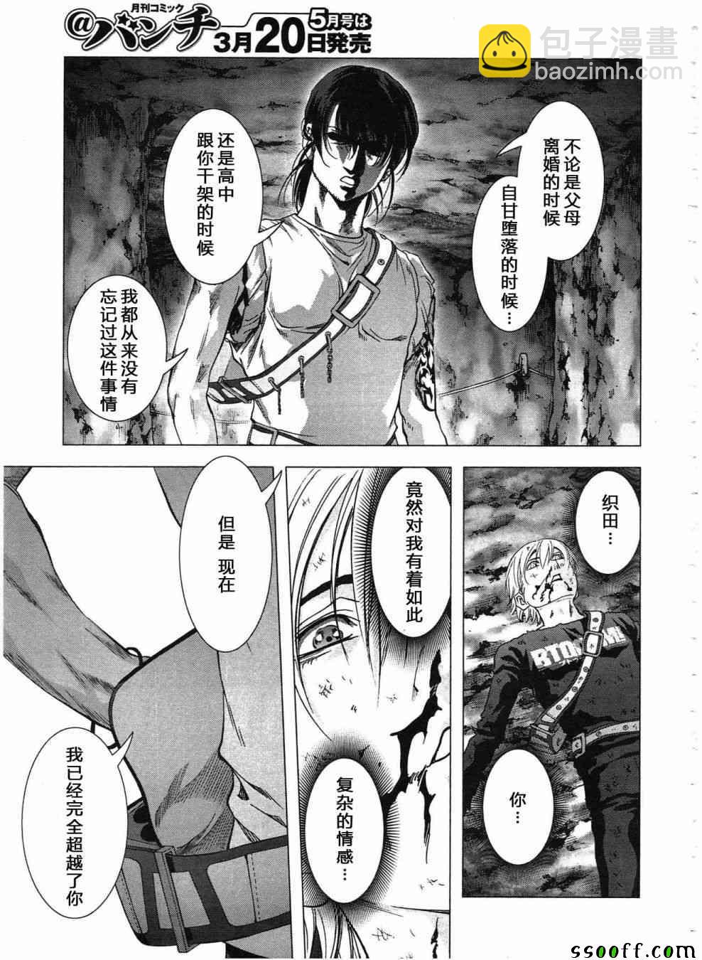 《惊爆游戏》第120话 第41页