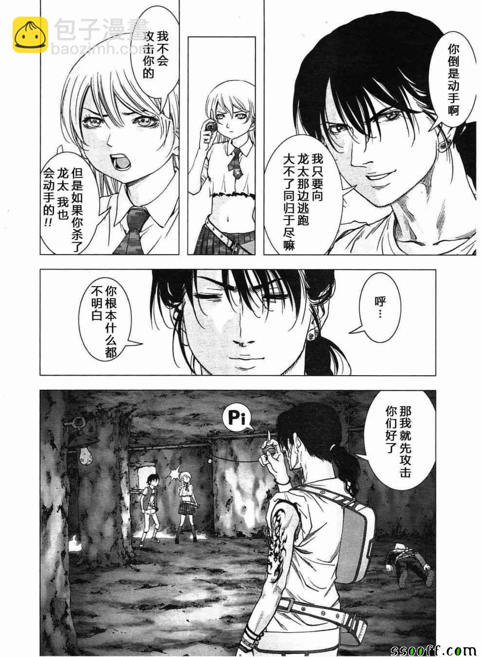 《惊爆游戏》第120话 第44页