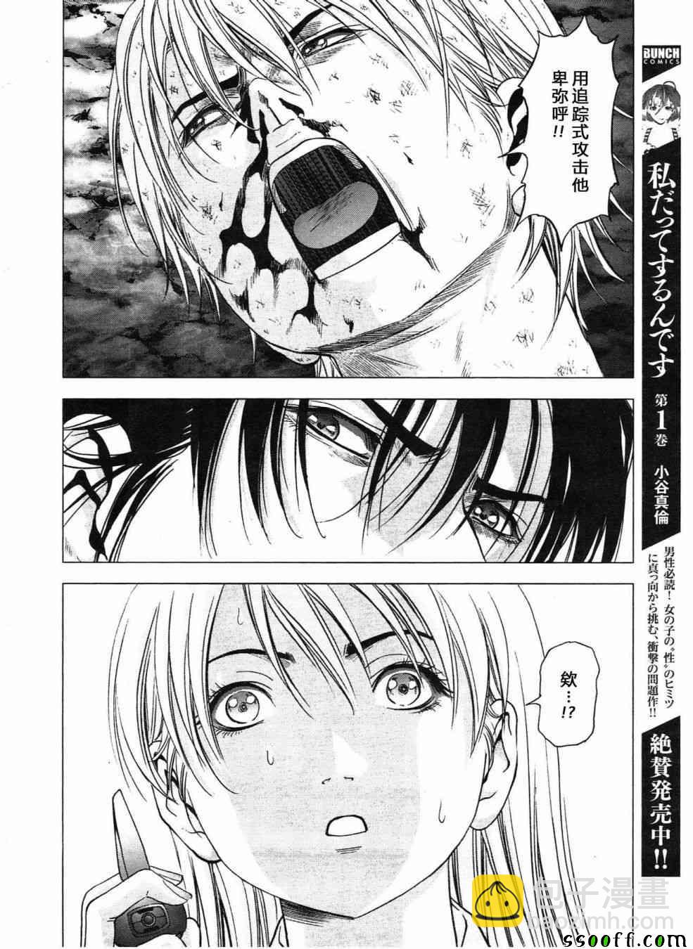 《惊爆游戏》第120话 第50页
