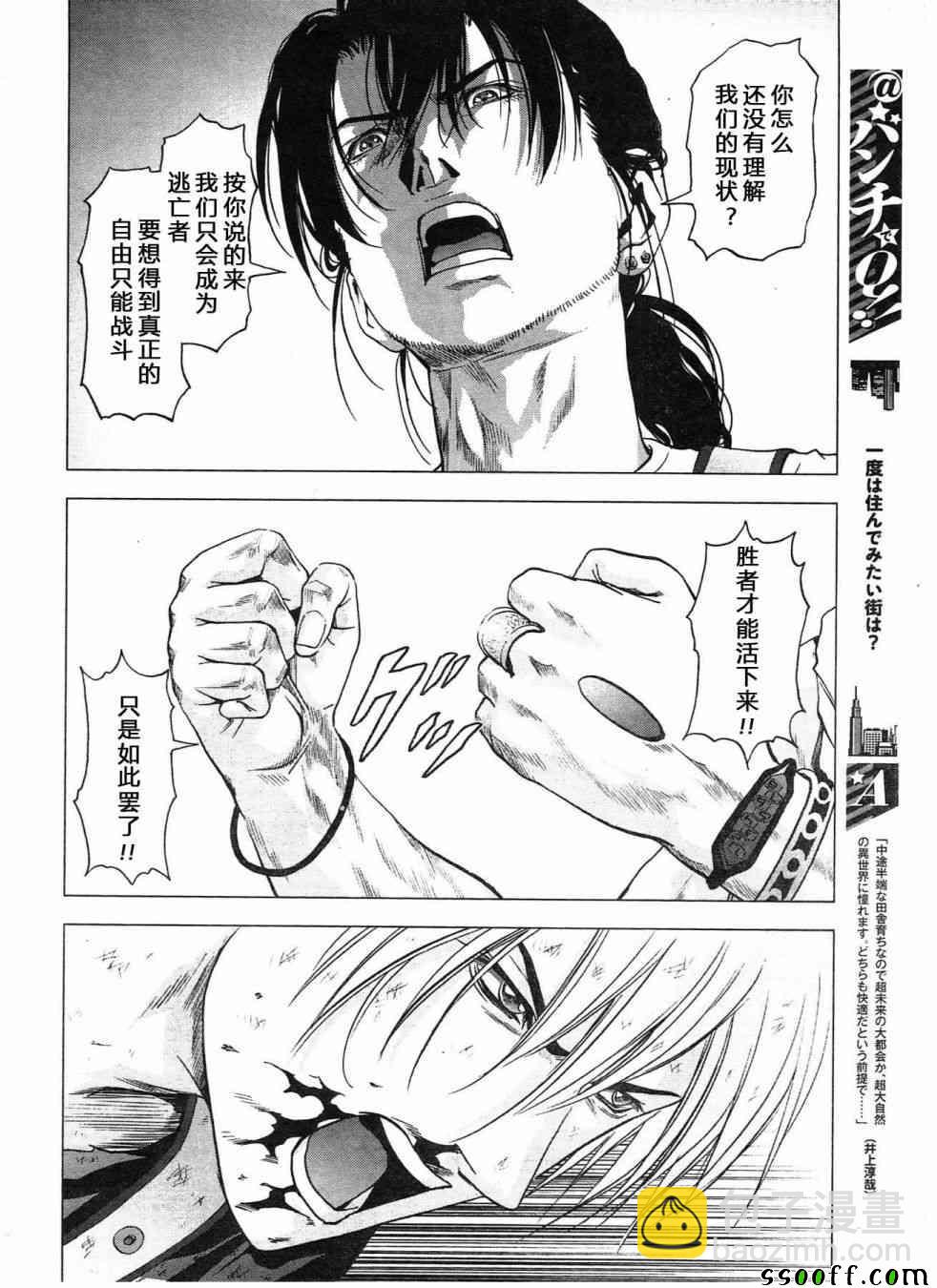 《惊爆游戏》第120话 第8页