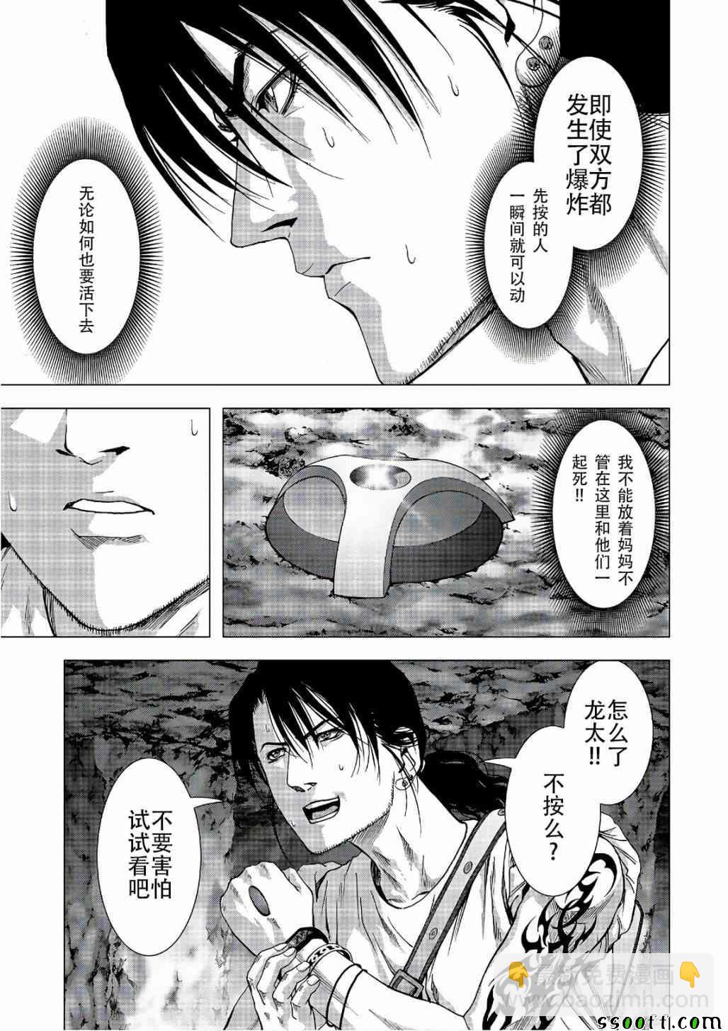 《惊爆游戏》第122话 第11页