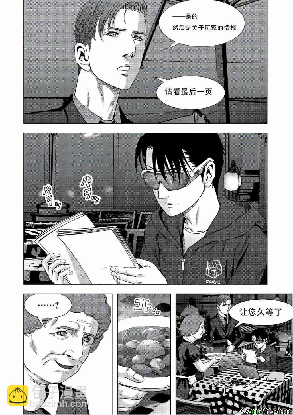 《惊爆游戏》第122话 第2页