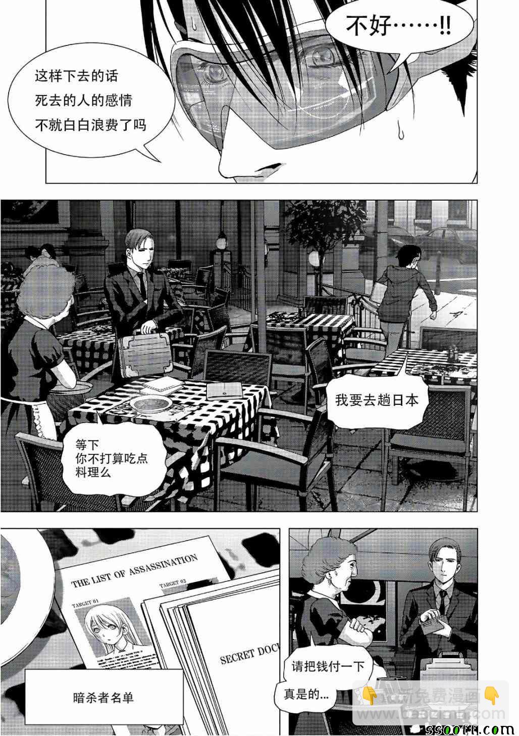 《惊爆游戏》第122话 第3页