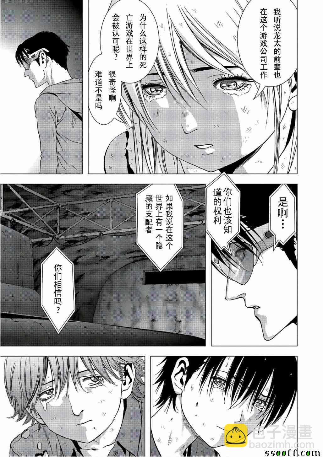 《惊爆游戏》第122话 第43页