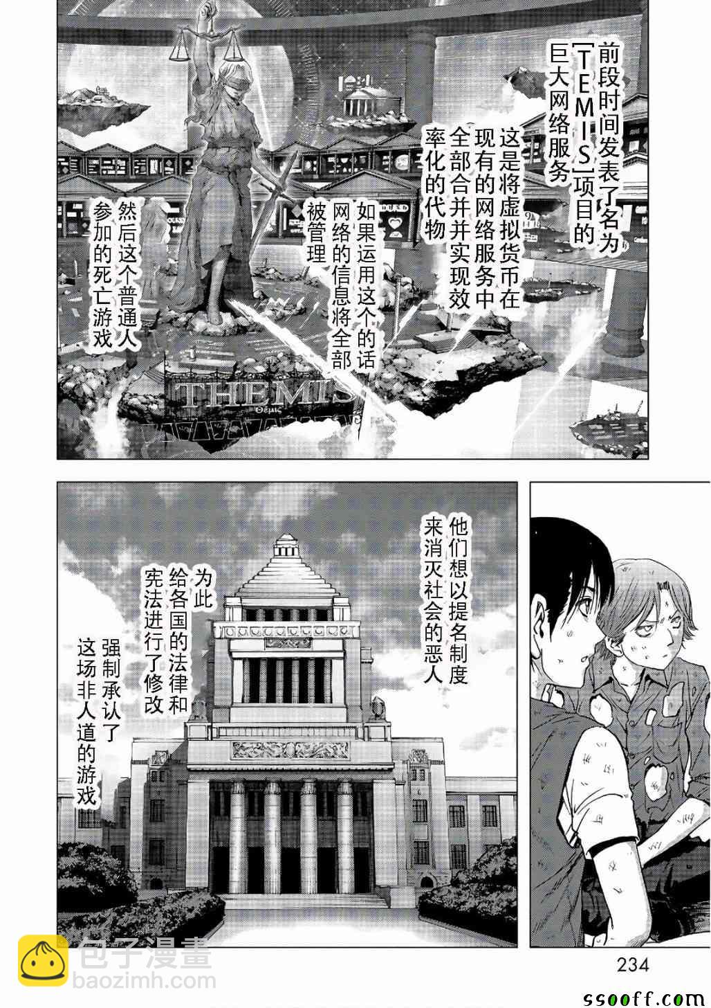 《惊爆游戏》第122话 第46页