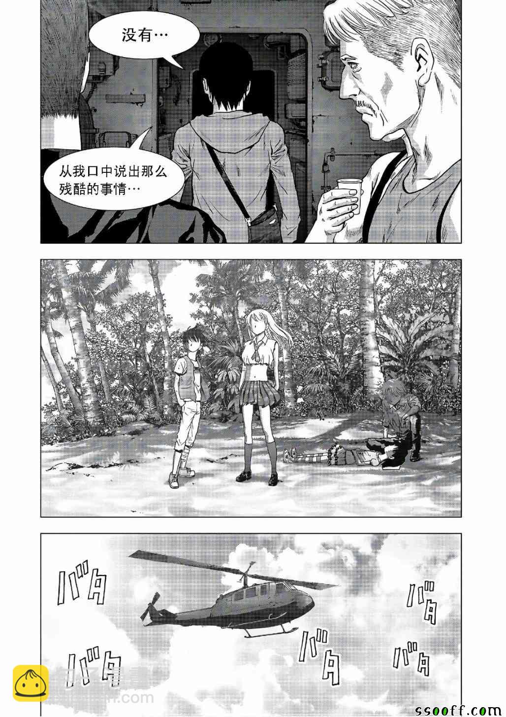 《惊爆游戏》第122话 第50页