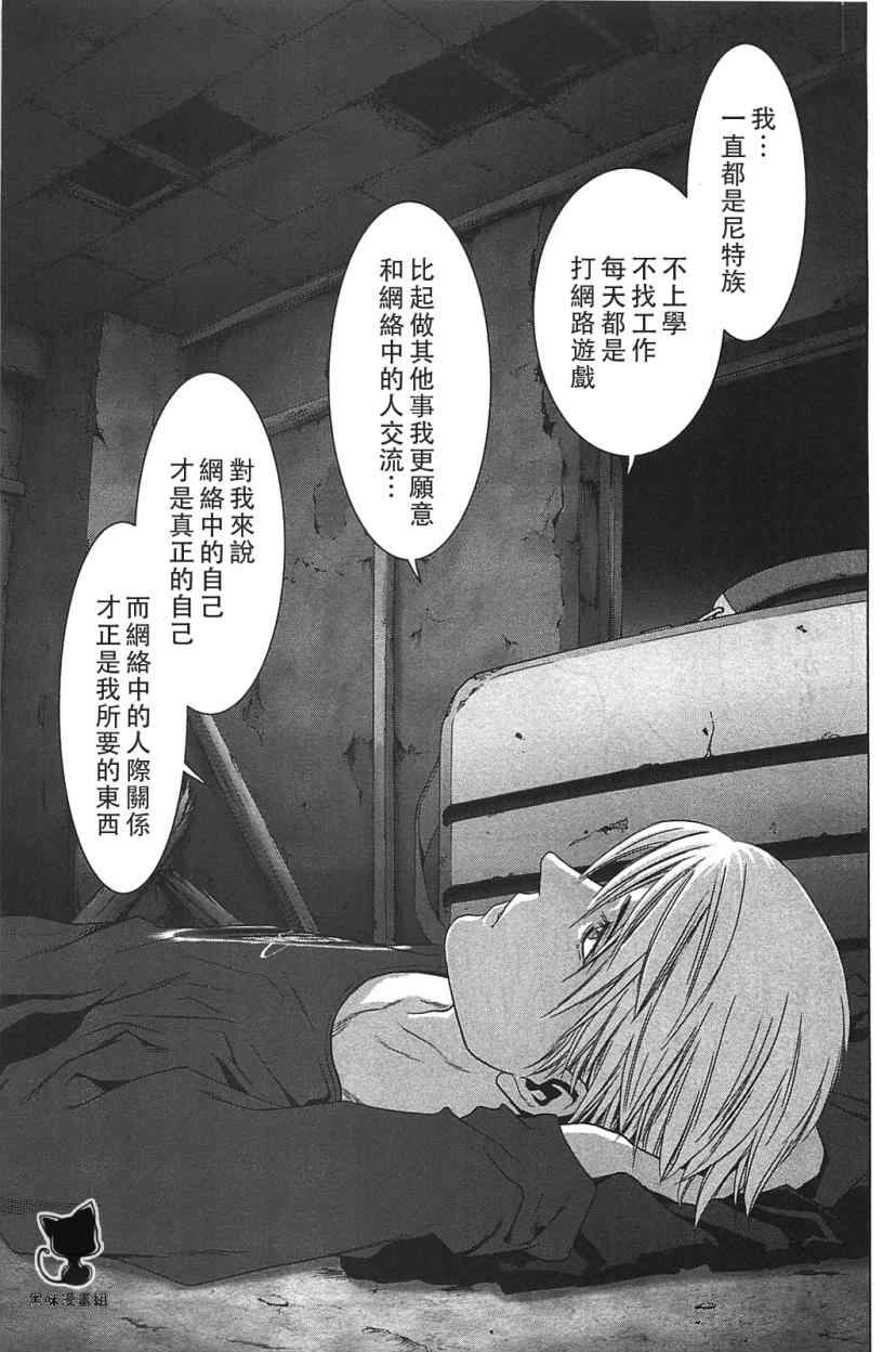 《惊爆游戏》第35话 第12页