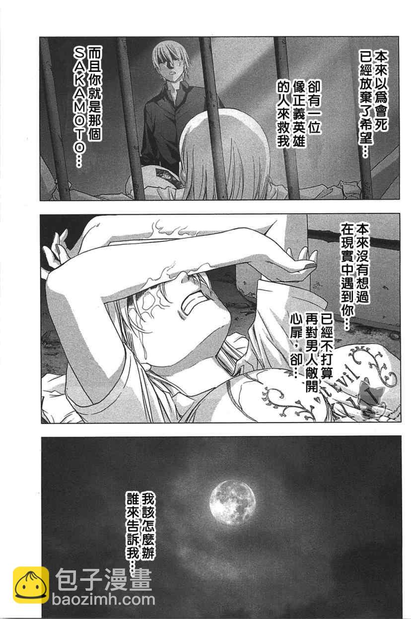《惊爆游戏》第35话 第16页