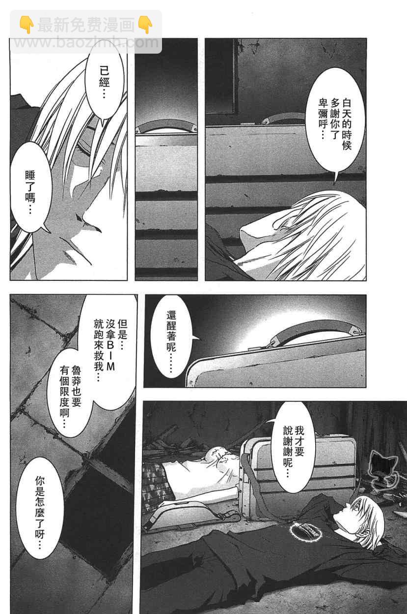 《惊爆游戏》第35话 第9页