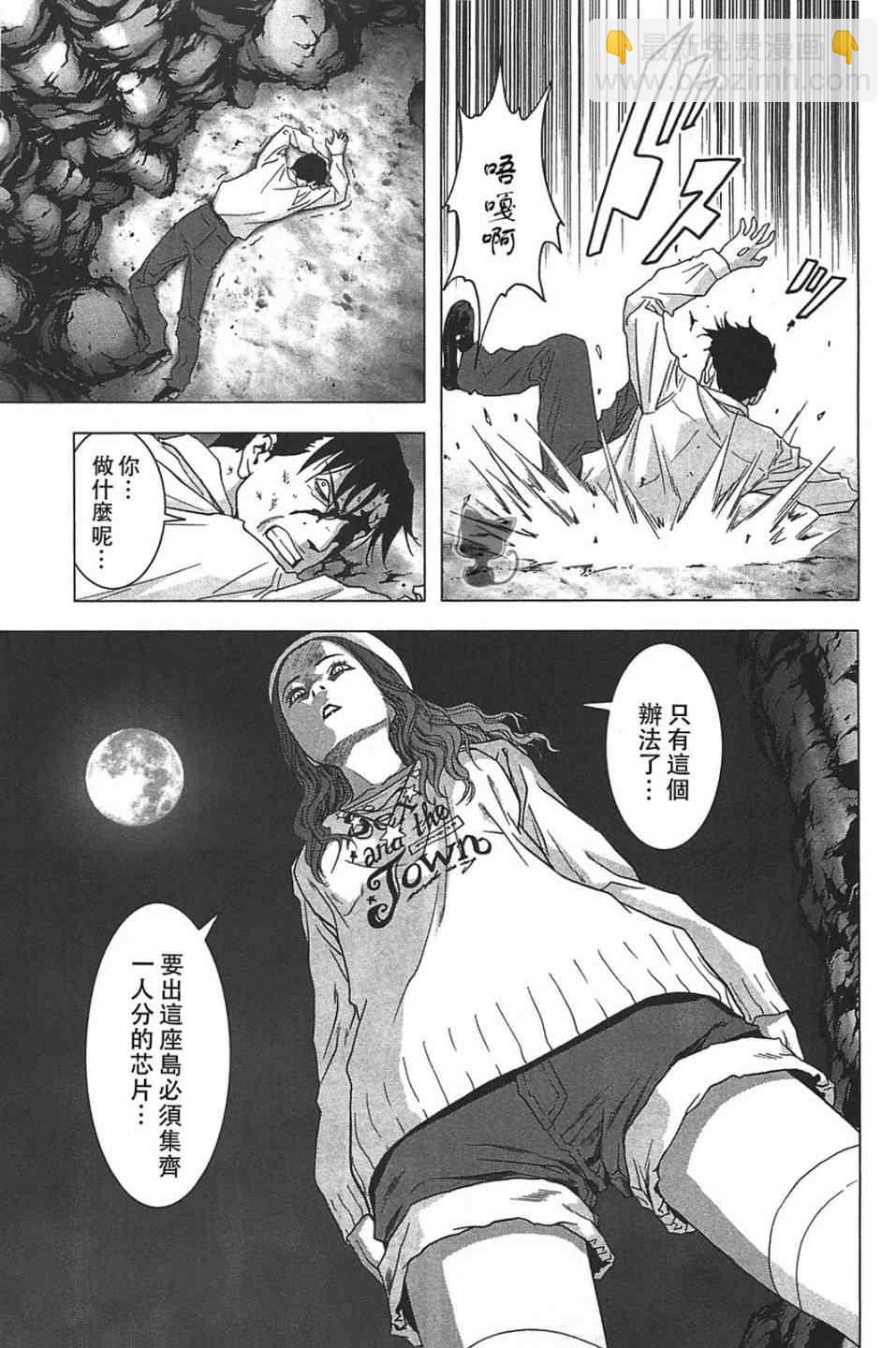 《惊爆游戏》第35话 第11页
