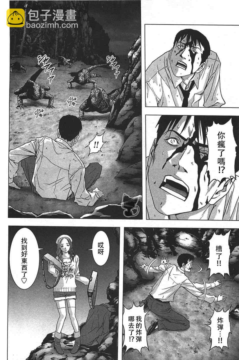 《惊爆游戏》第35话 第12页