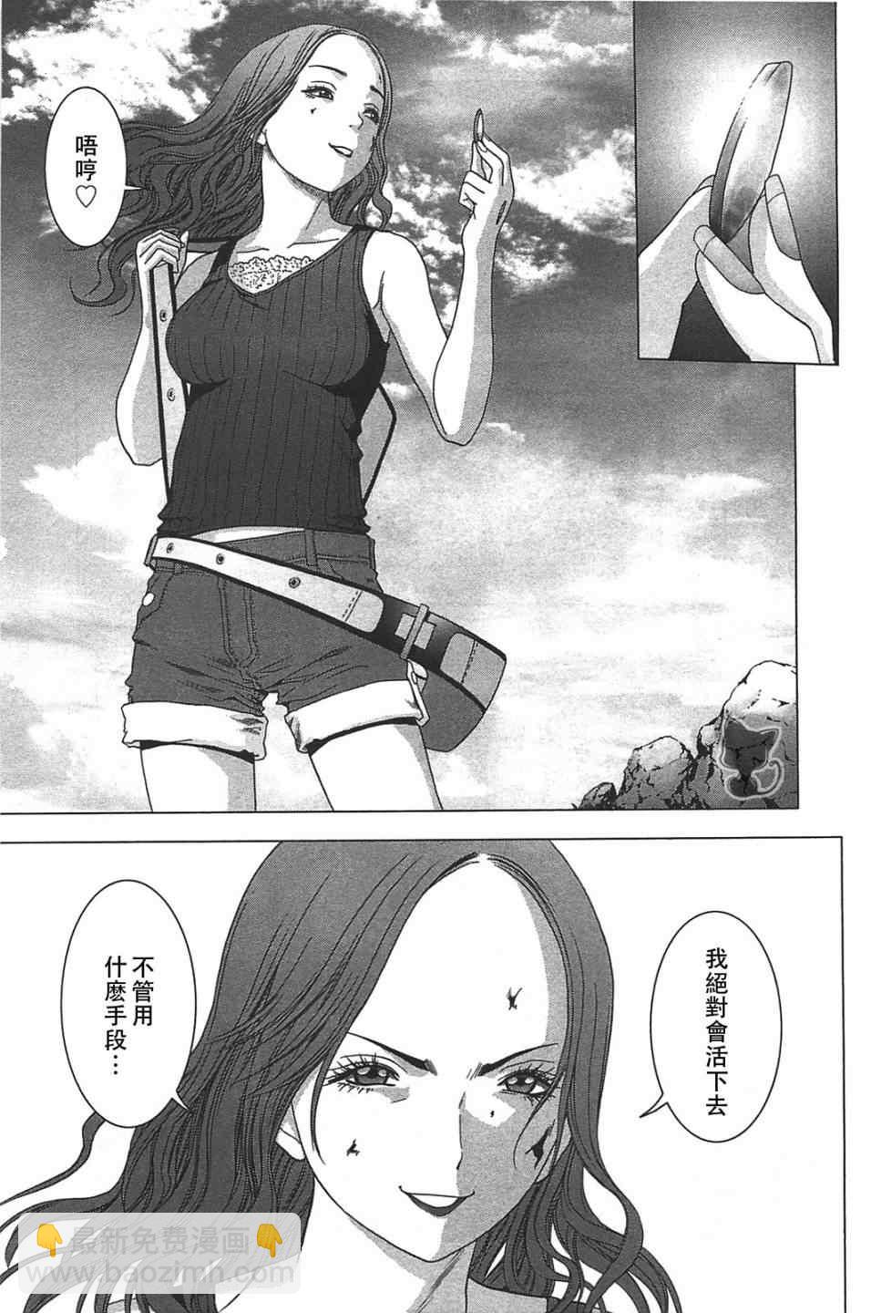 《惊爆游戏》第35话 第17页