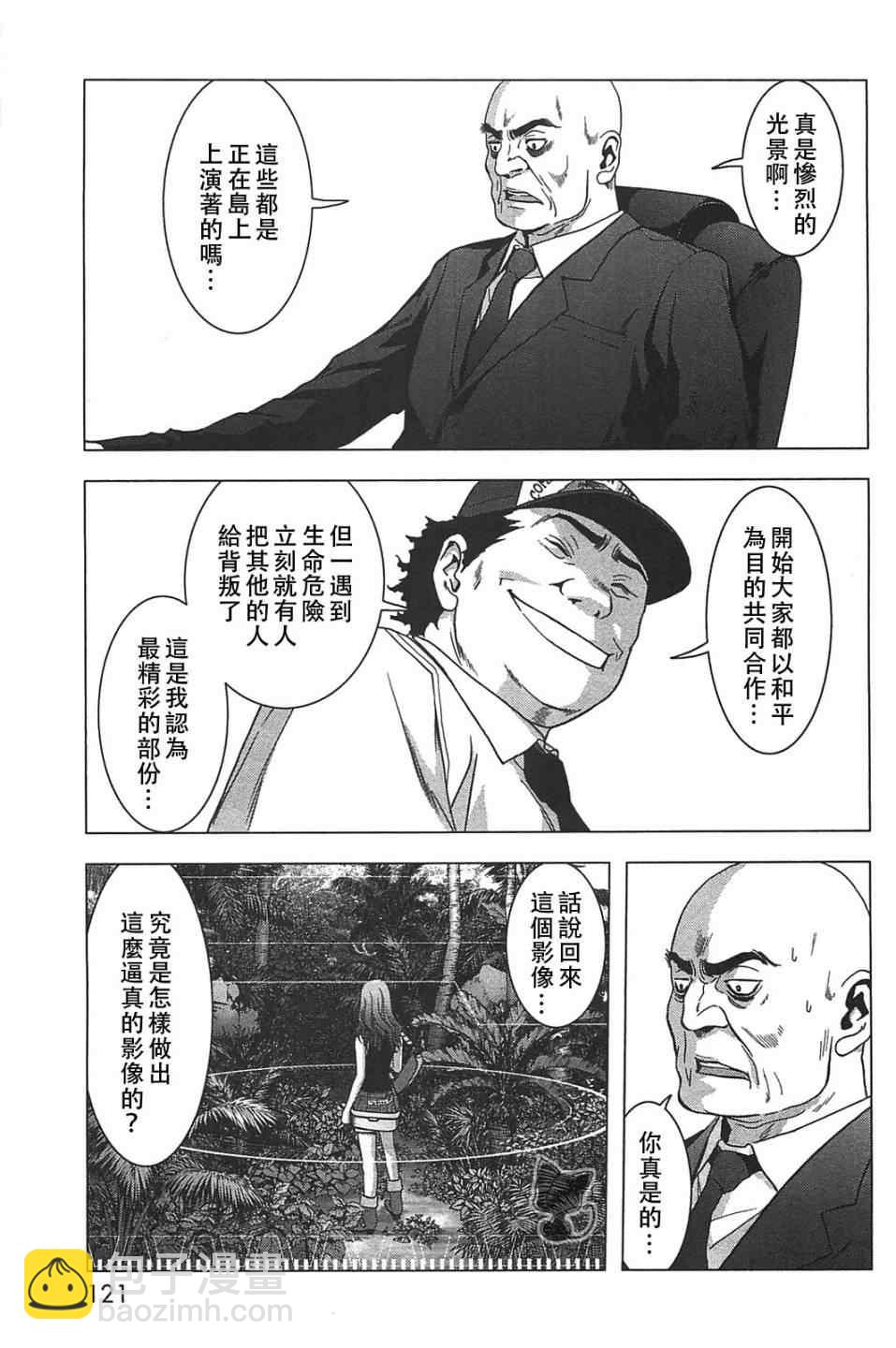 《惊爆游戏》第35话 第19页