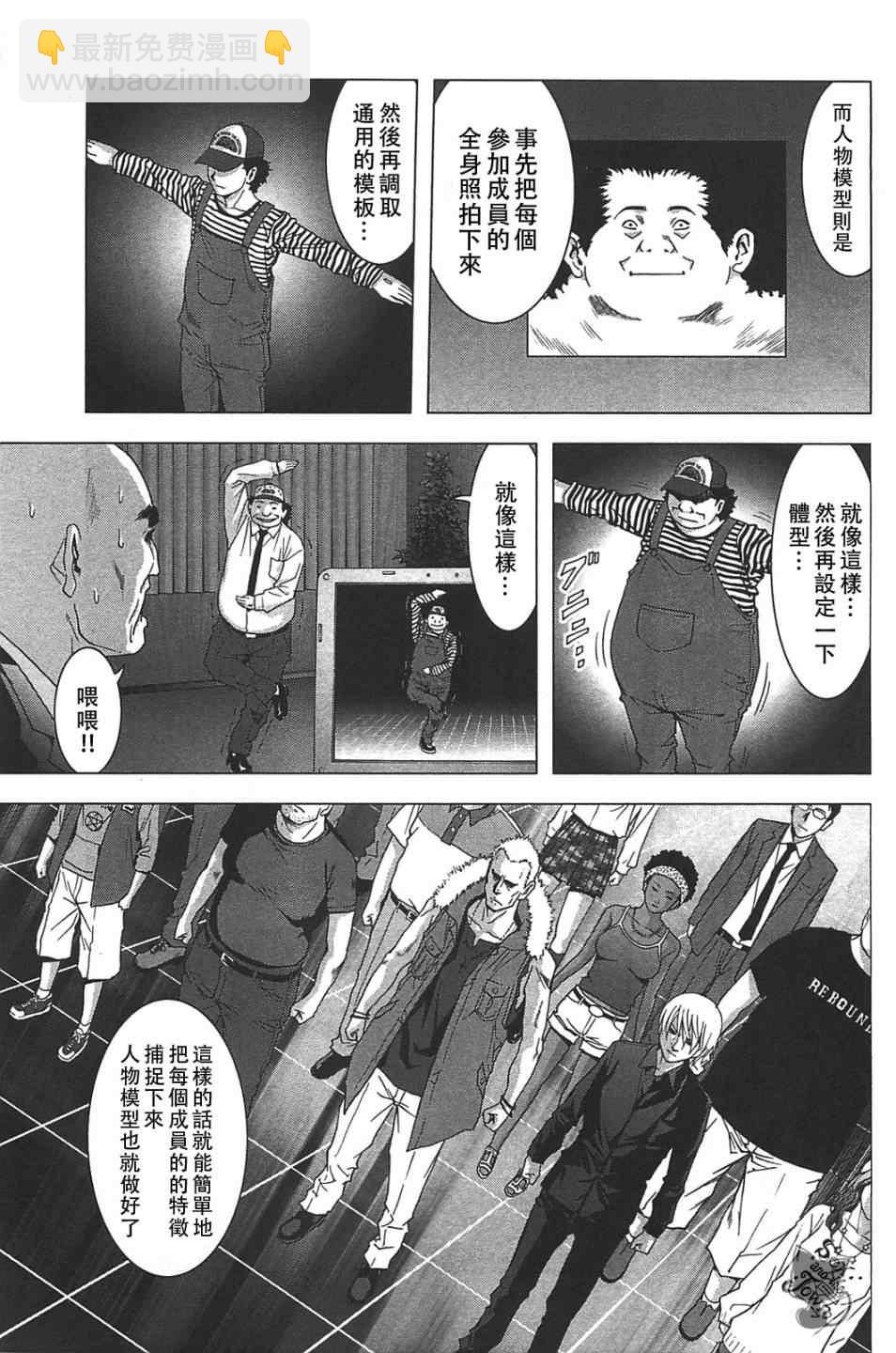 《惊爆游戏》第35话 第21页
