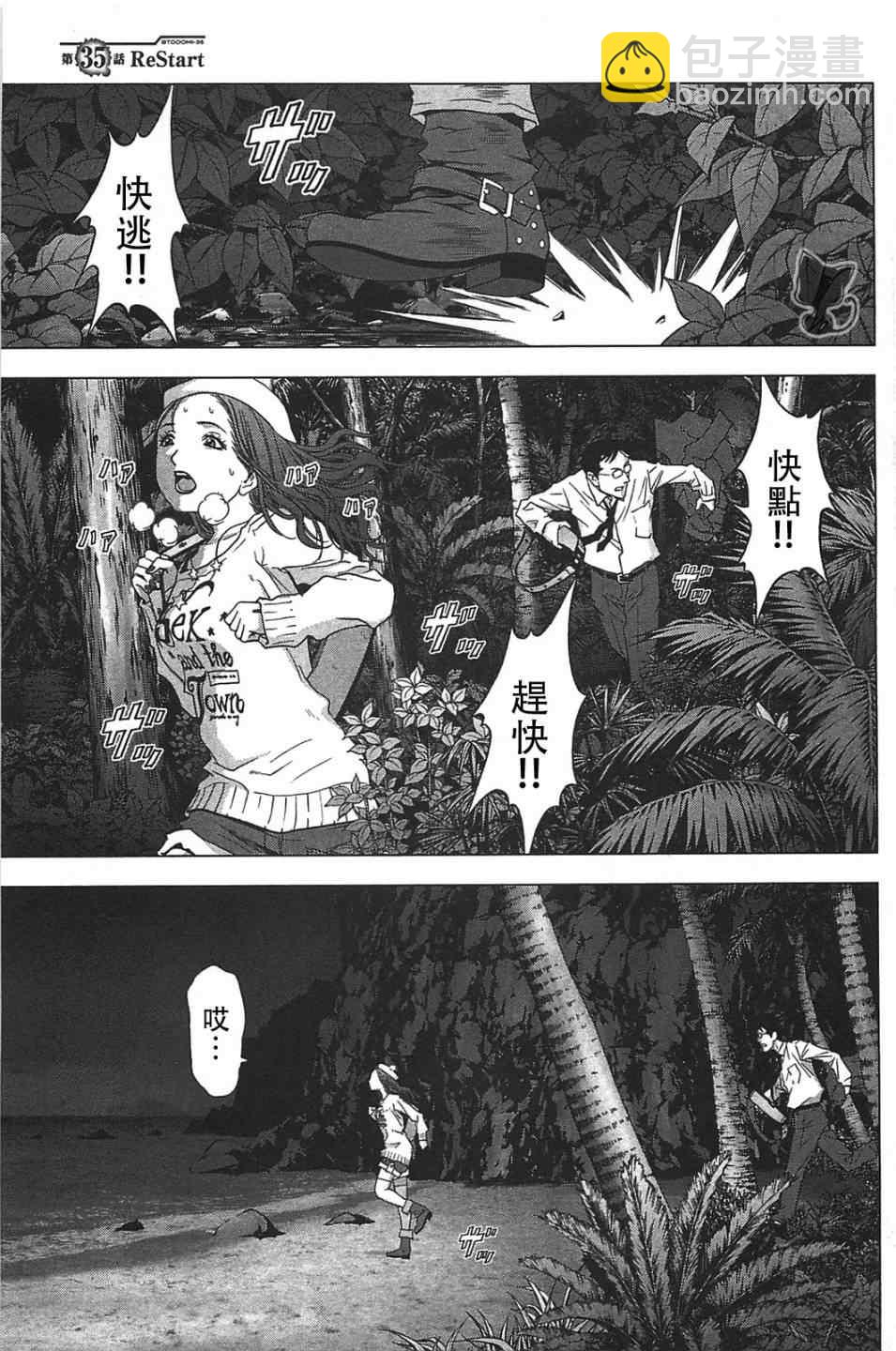 《惊爆游戏》第35话 第2页