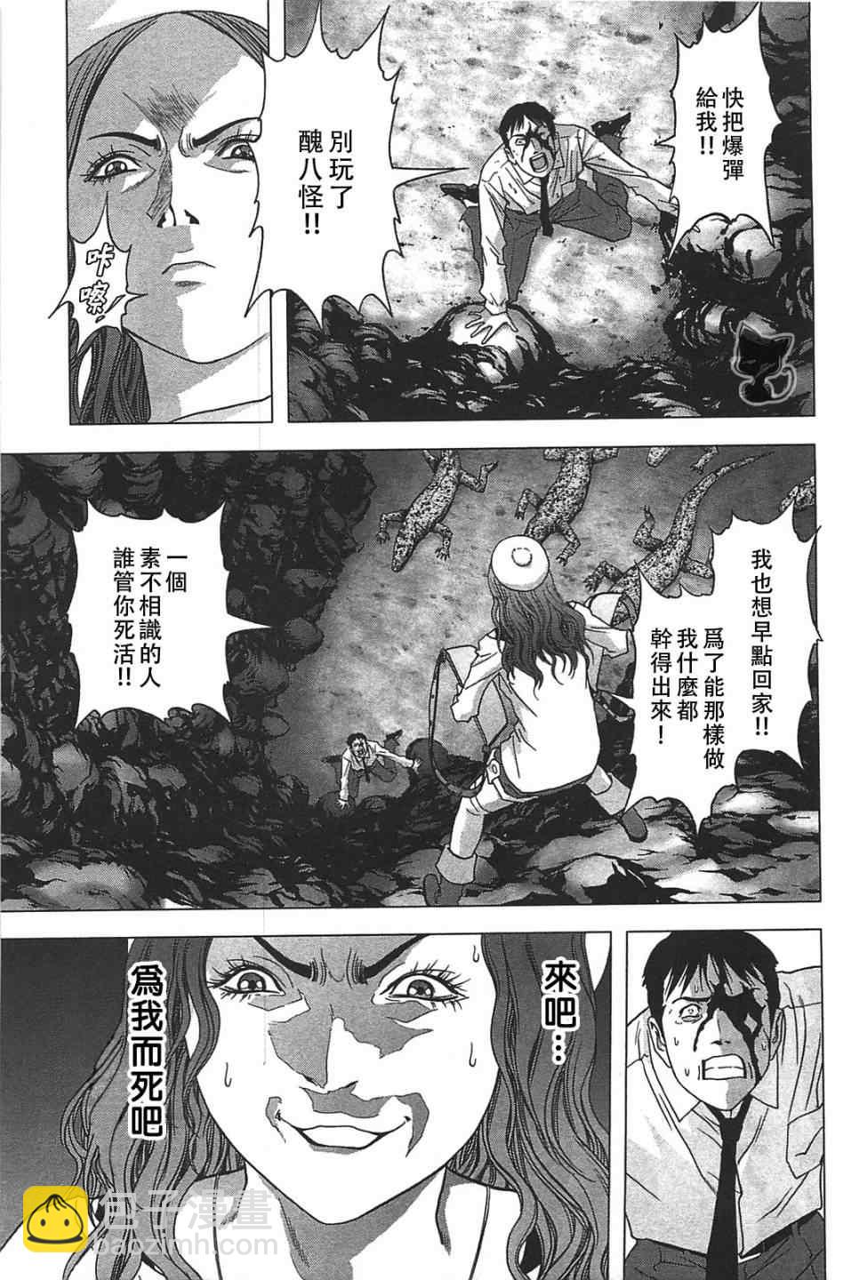 《惊爆游戏》第35话 第13页