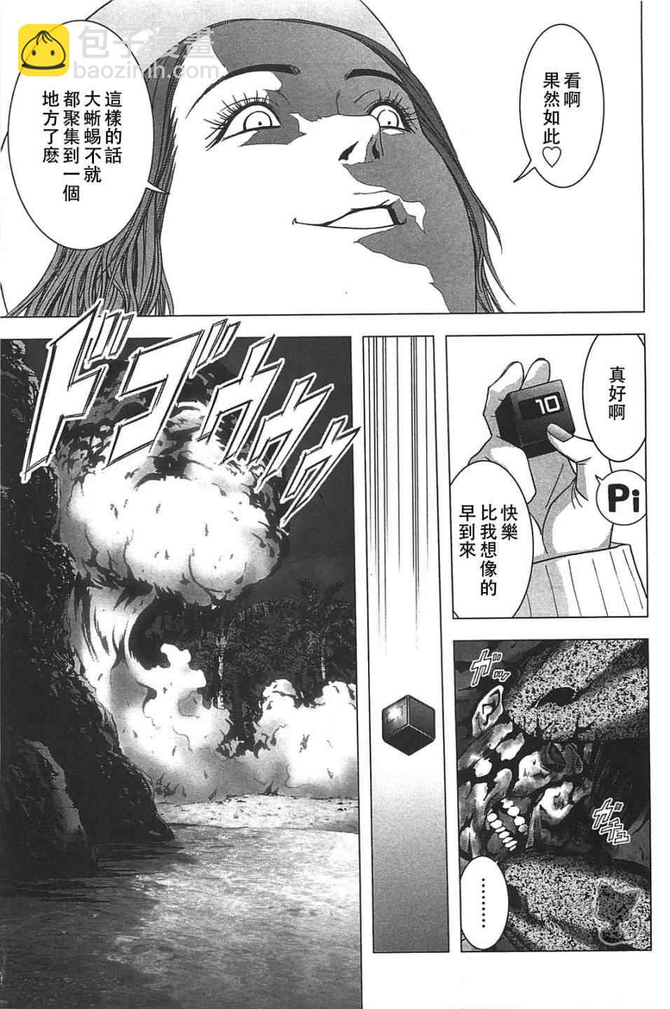《惊爆游戏》第35话 第15页