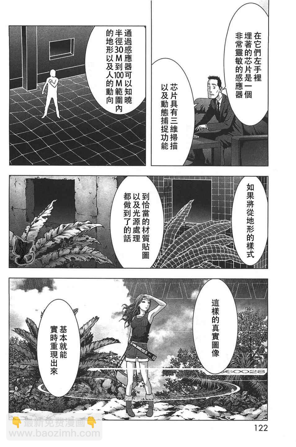 《惊爆游戏》第35话 第20页
