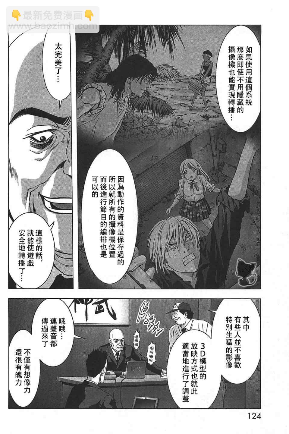 《惊爆游戏》第35话 第22页