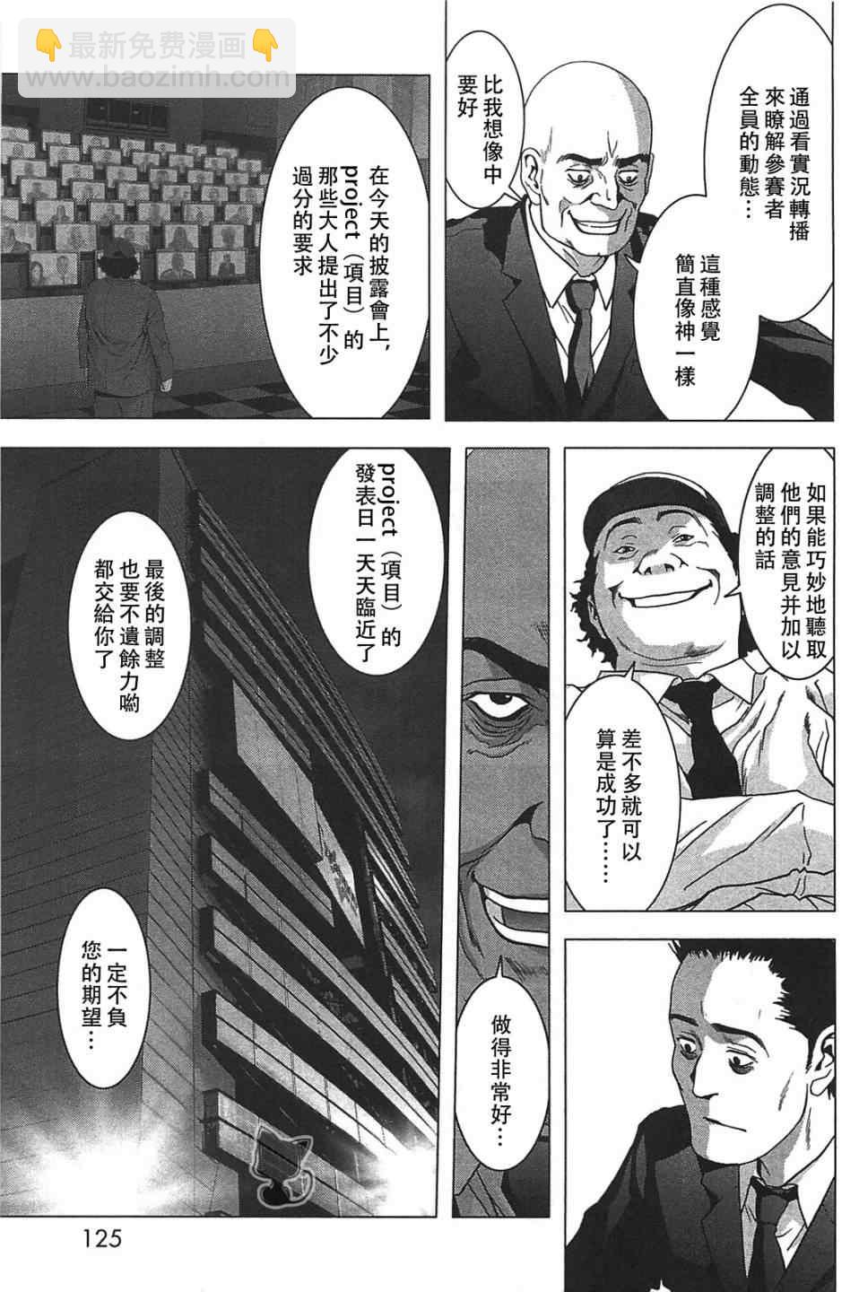 《惊爆游戏》第35话 第23页