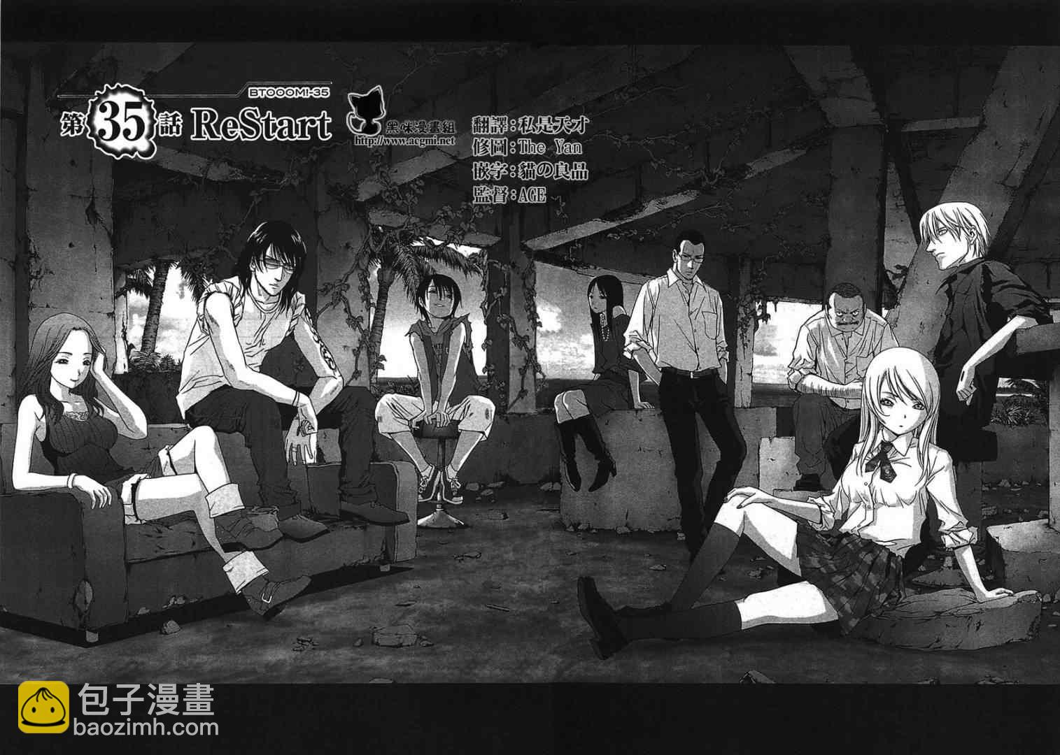 《惊爆游戏》第35话 第3页