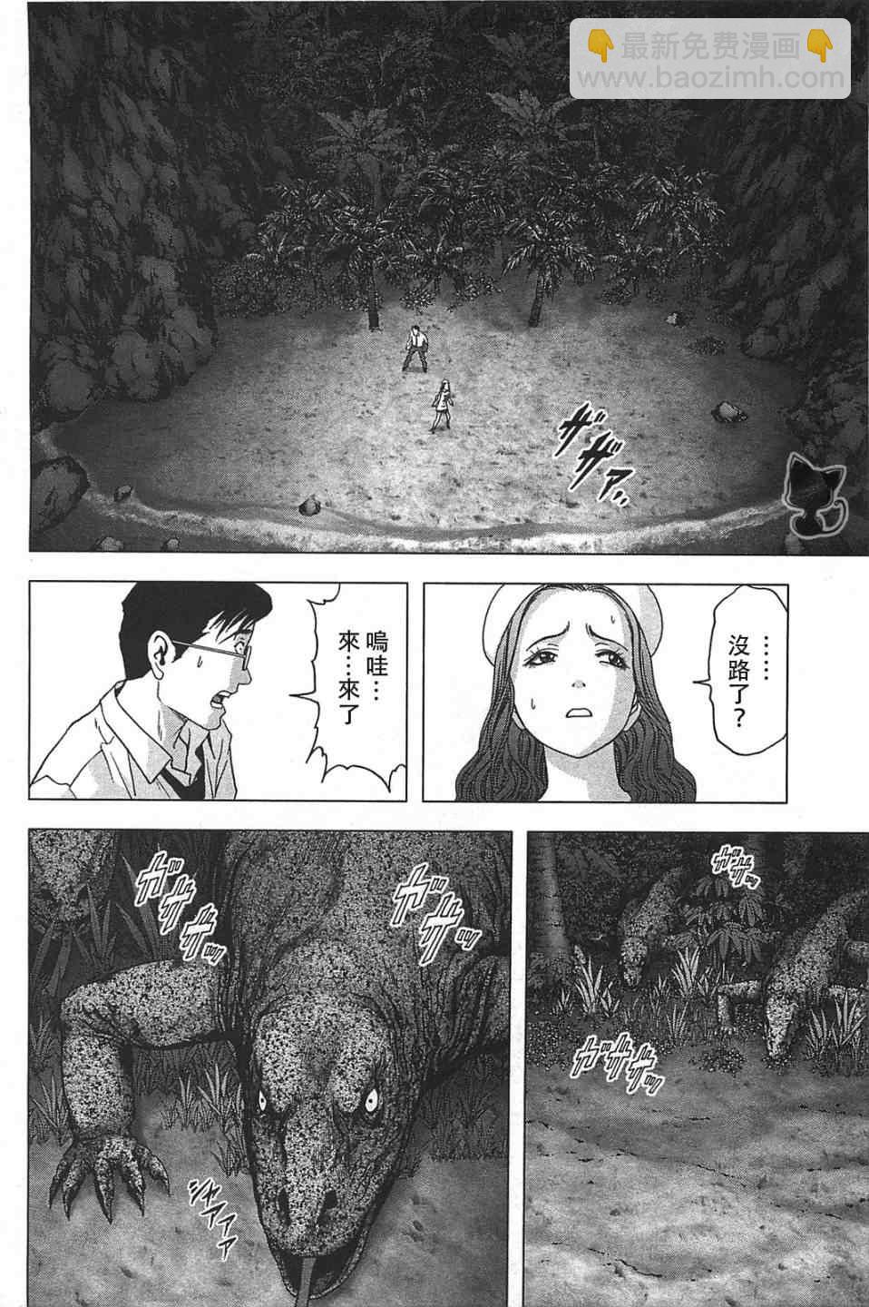《惊爆游戏》第35话 第4页