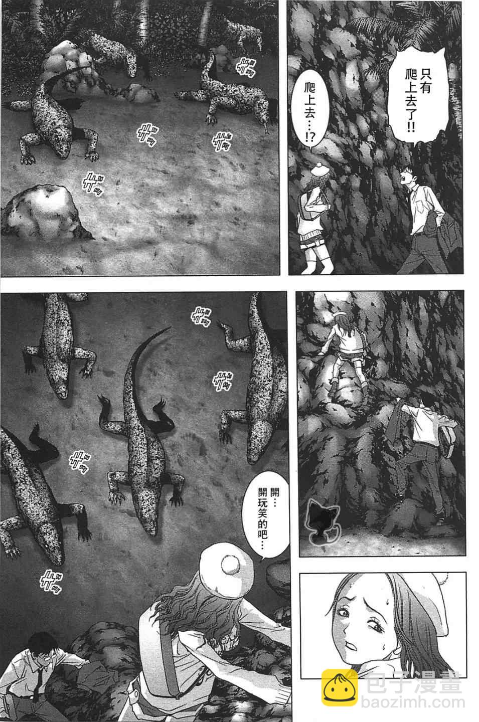 《惊爆游戏》第35话 第5页