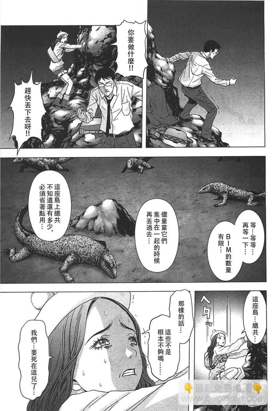 《惊爆游戏》第35话 第7页