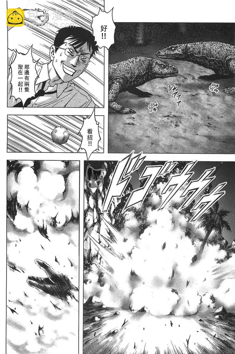 《惊爆游戏》第35话 第8页