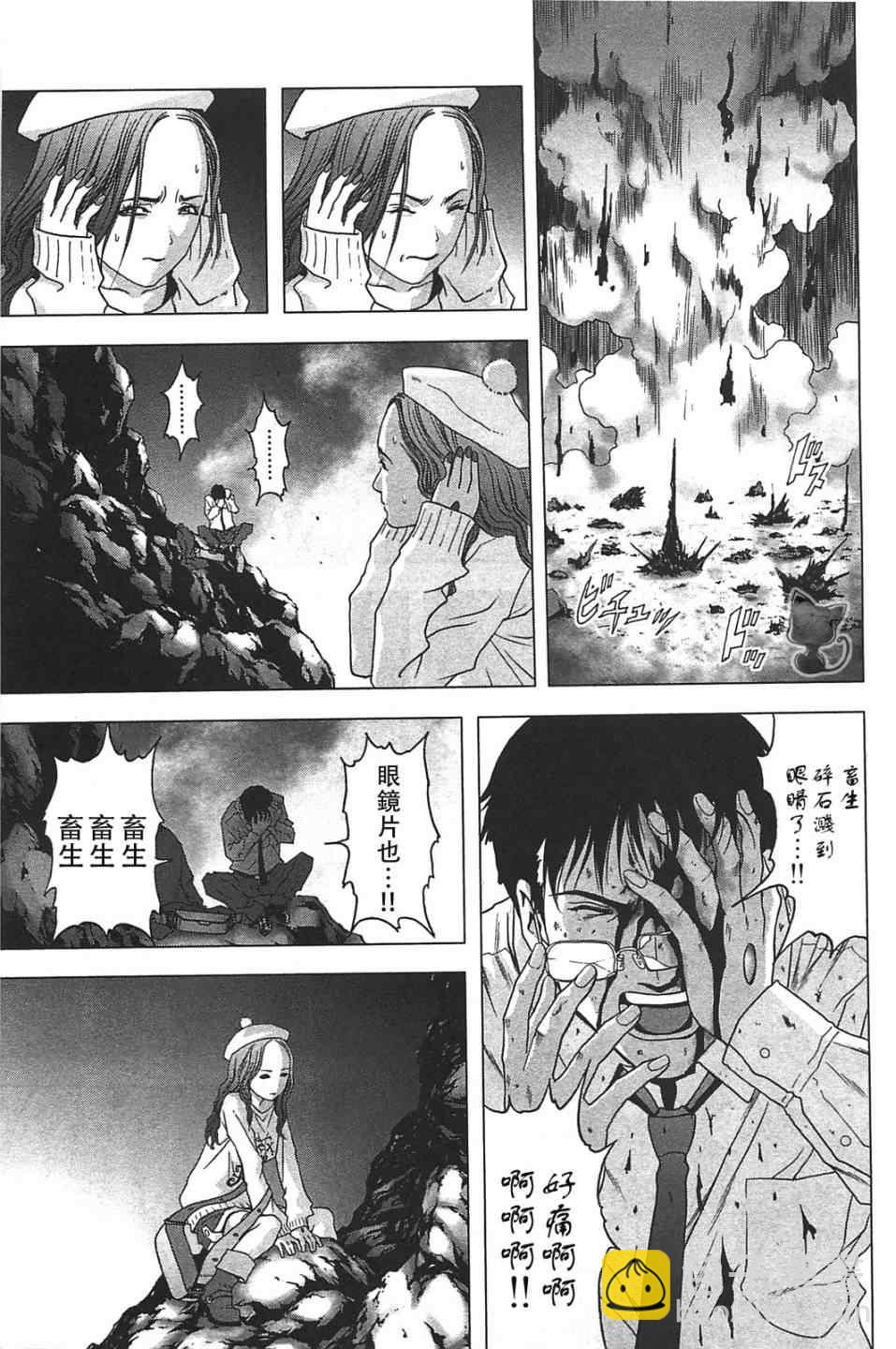 《惊爆游戏》第35话 第9页