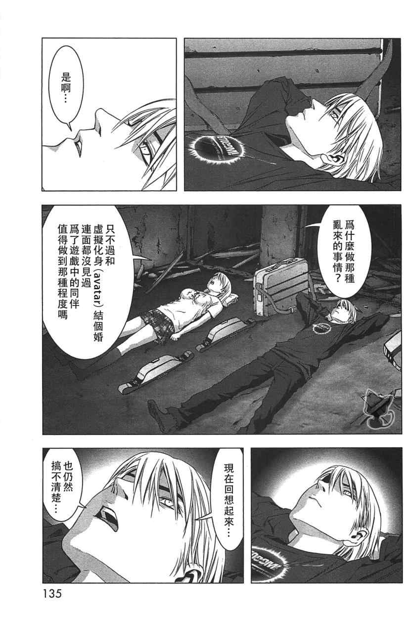 《惊爆游戏》第35话 第10页