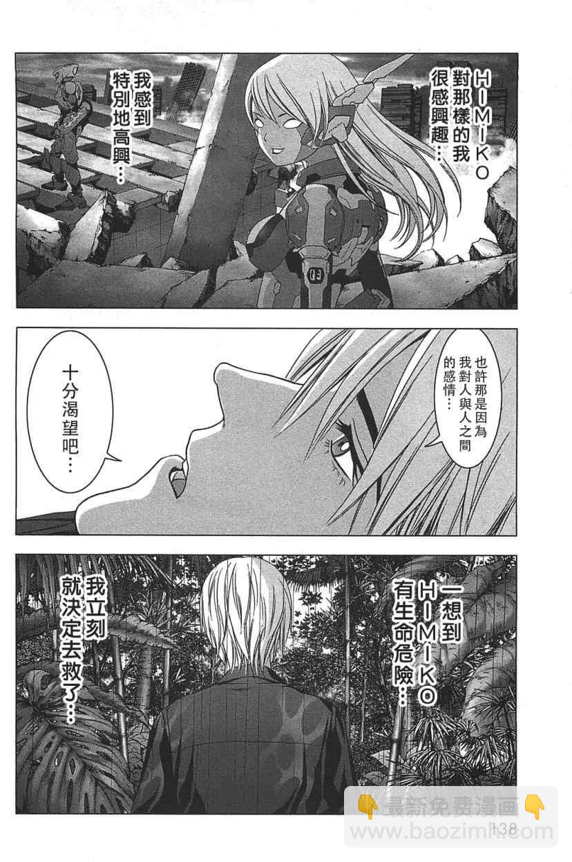 《惊爆游戏》第35话 第13页