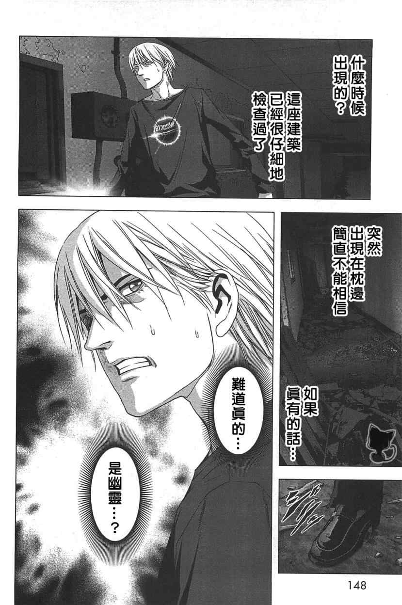 《惊爆游戏》第35话 第23页