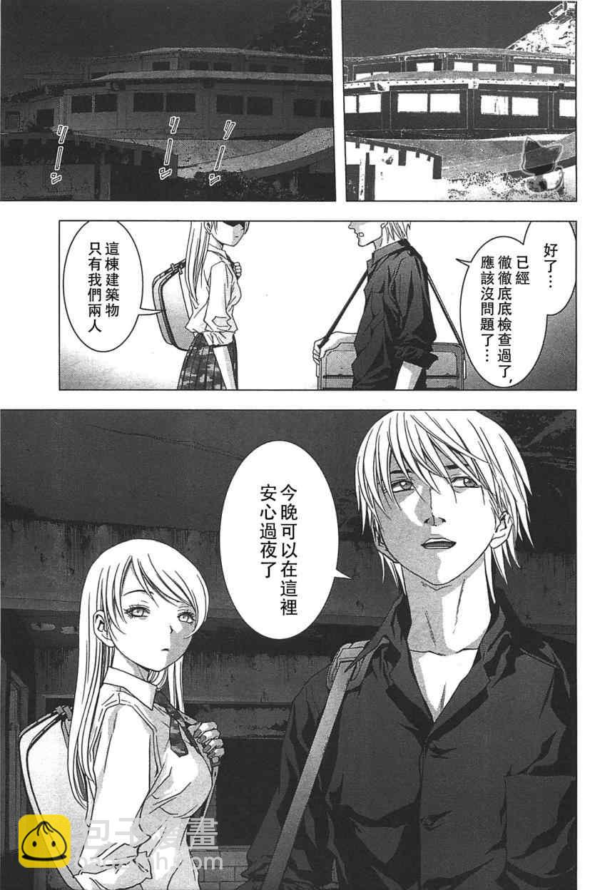 《惊爆游戏》第35话 第2页
