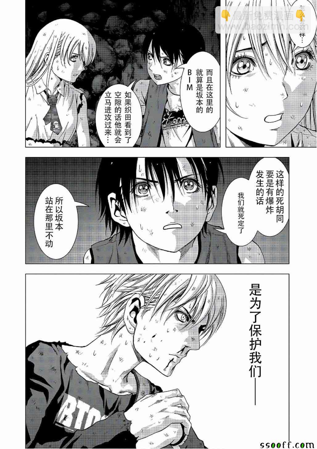 《惊爆游戏》第122话 第10页