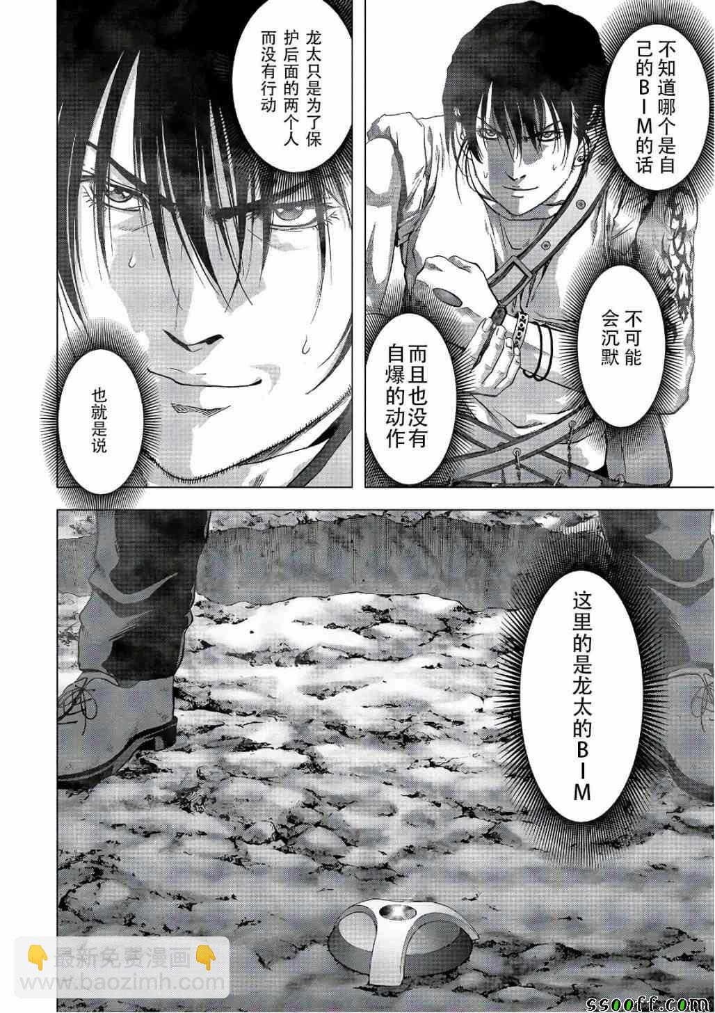 《惊爆游戏》第122话 第14页