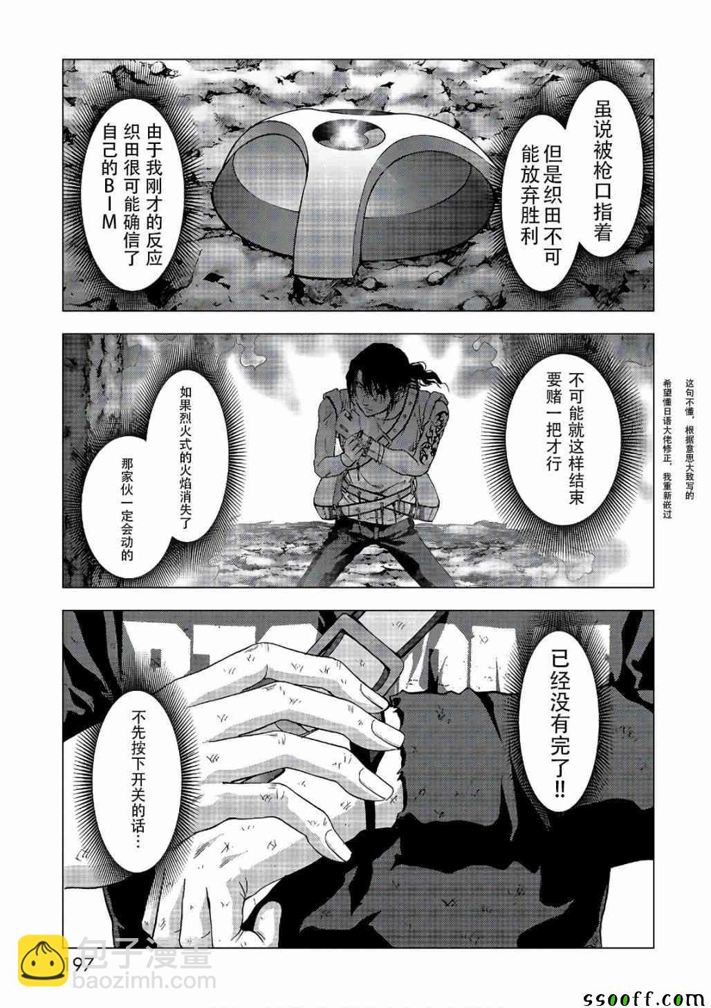 《惊爆游戏》第122话 第17页