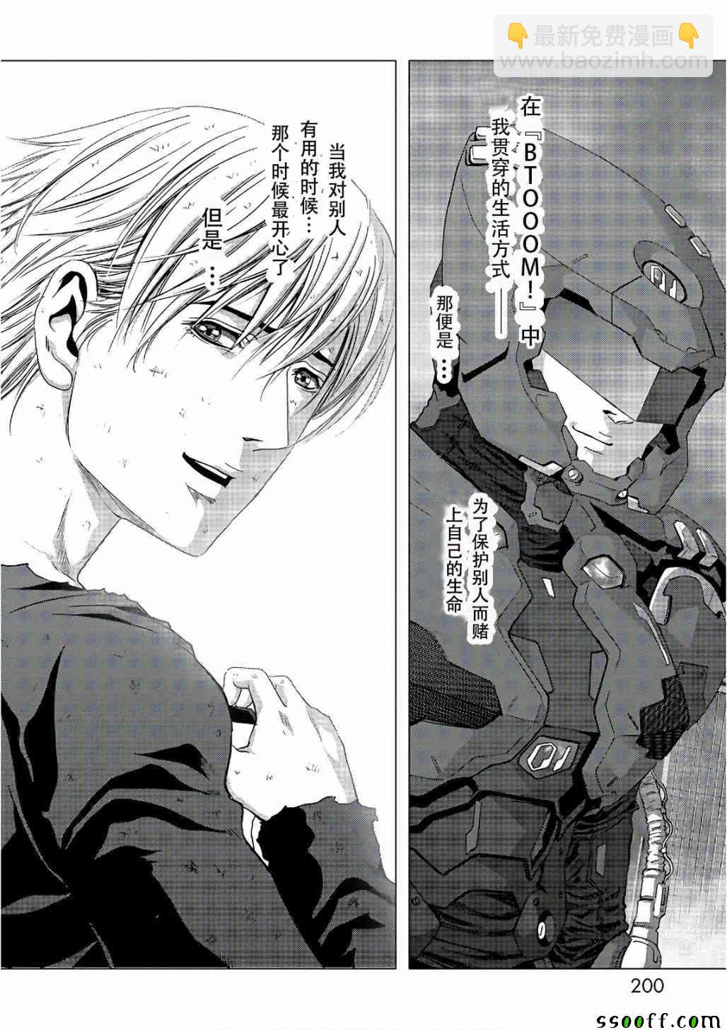 《惊爆游戏》第122话 第20页