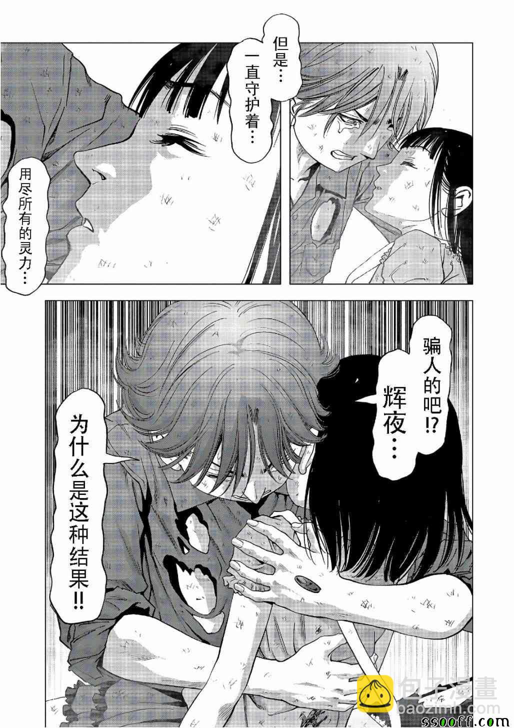《惊爆游戏》第122话 第35页