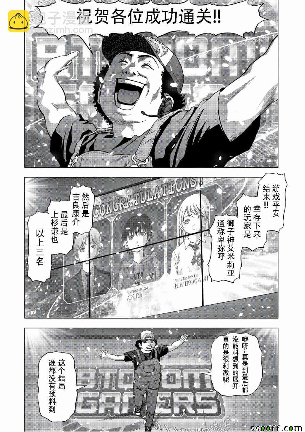 《惊爆游戏》第122话 第36页