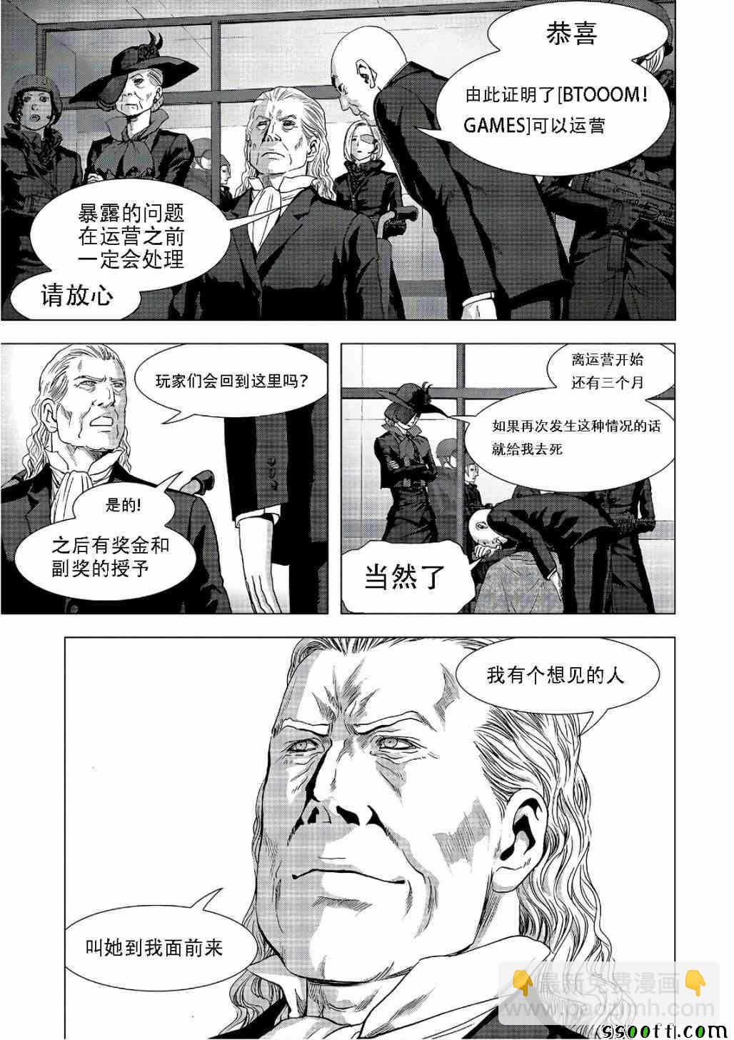 《惊爆游戏》第122话 第37页