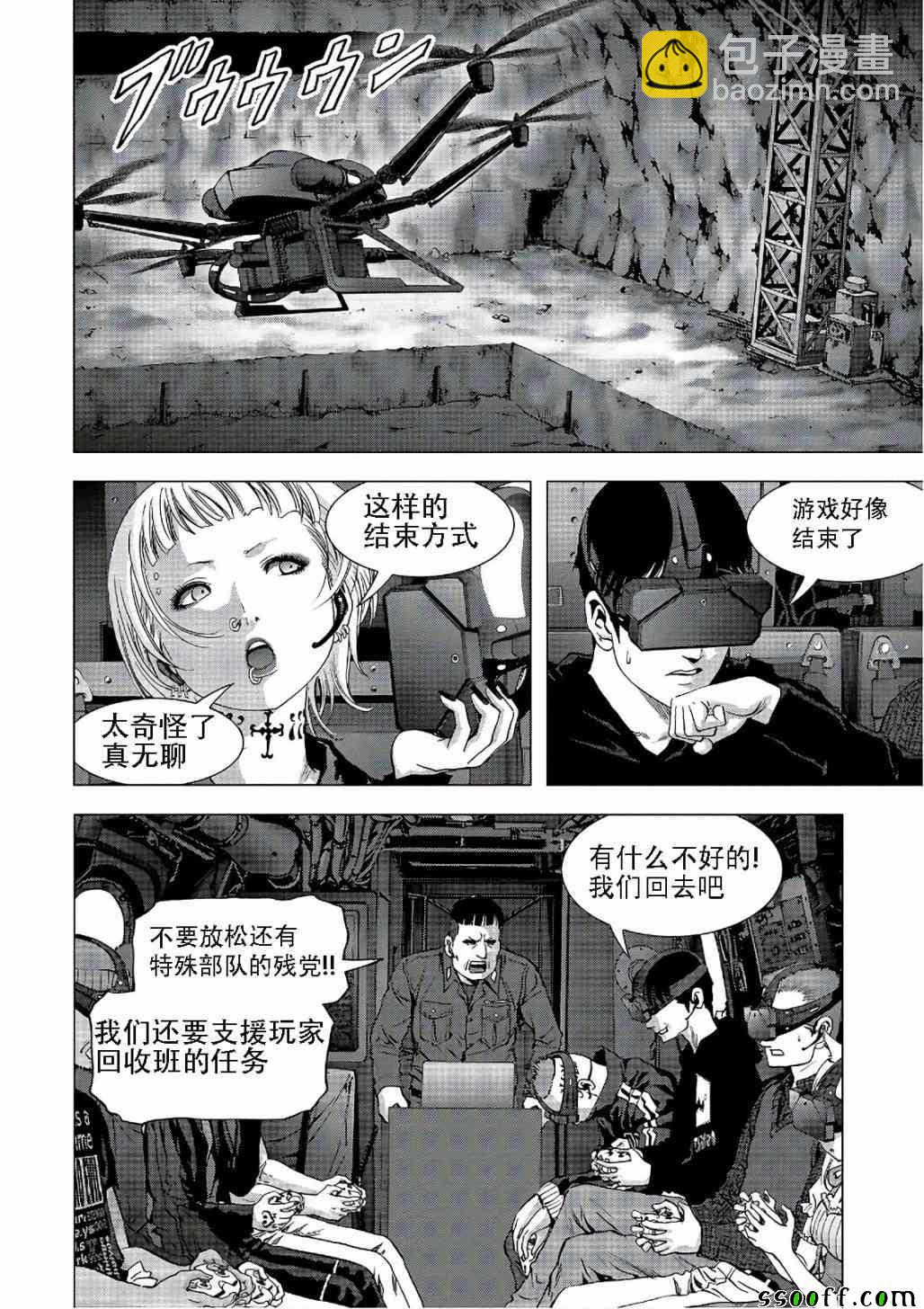 《惊爆游戏》第122话 第38页
