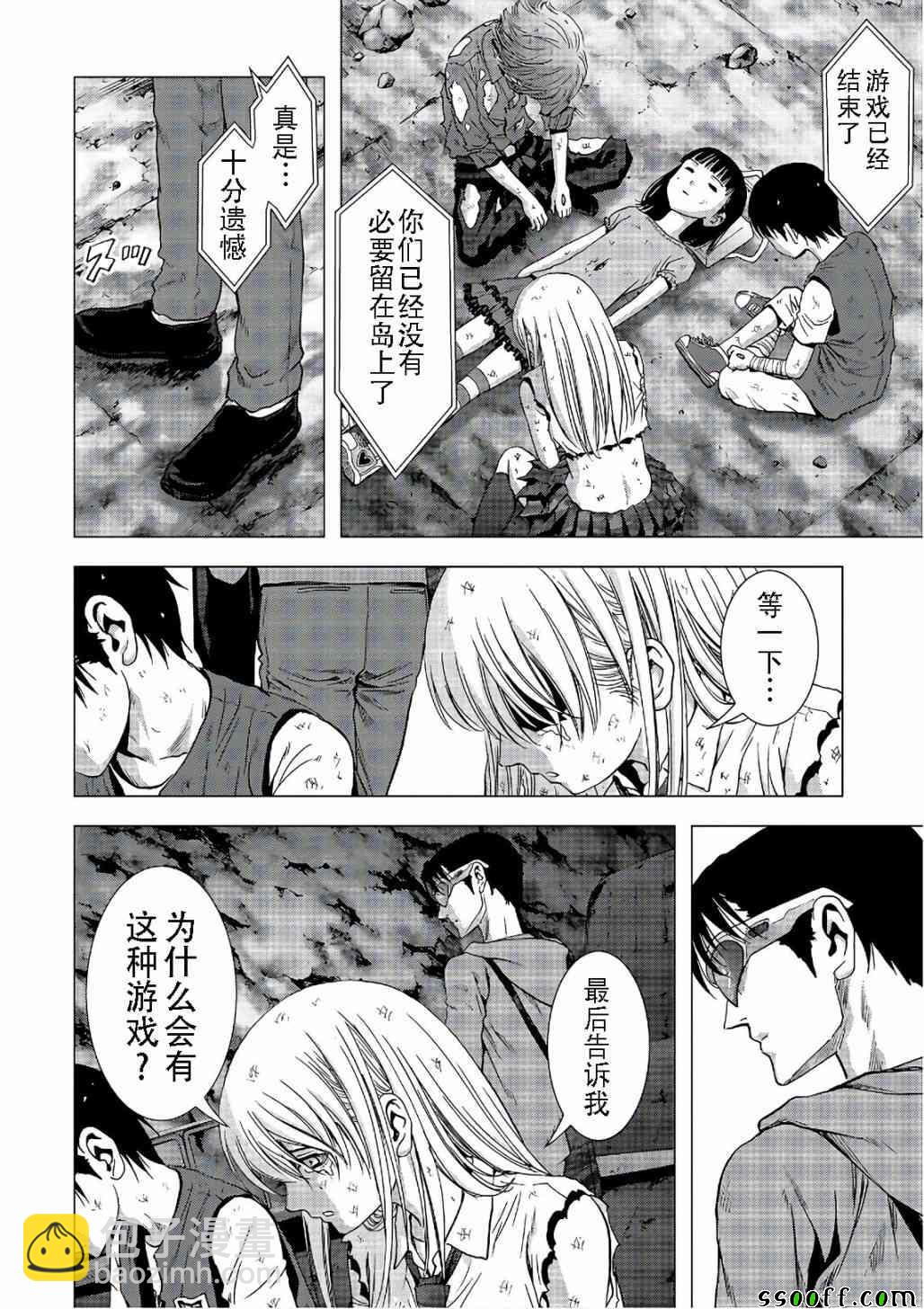 《惊爆游戏》第122话 第42页