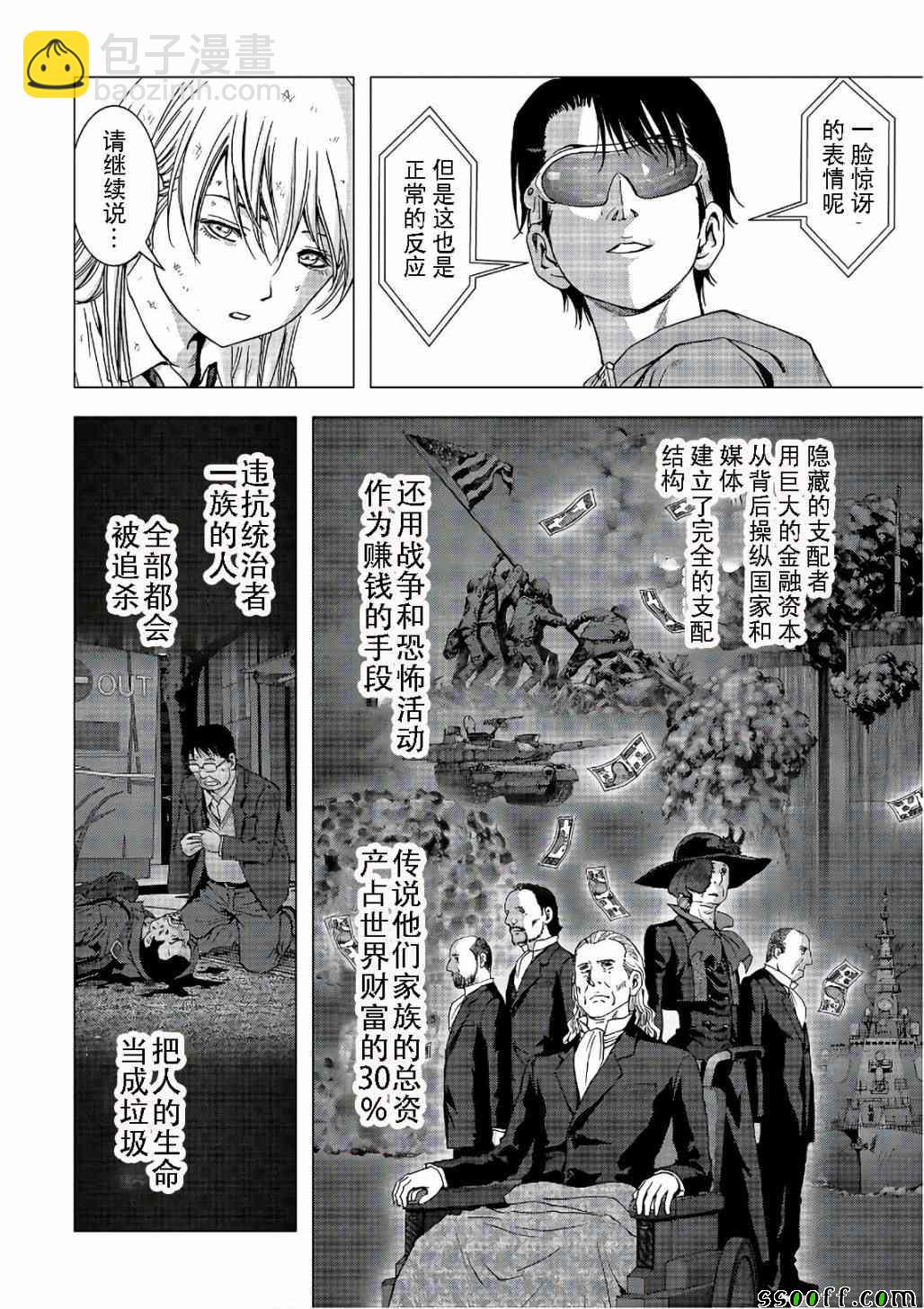 《惊爆游戏》第122话 第44页