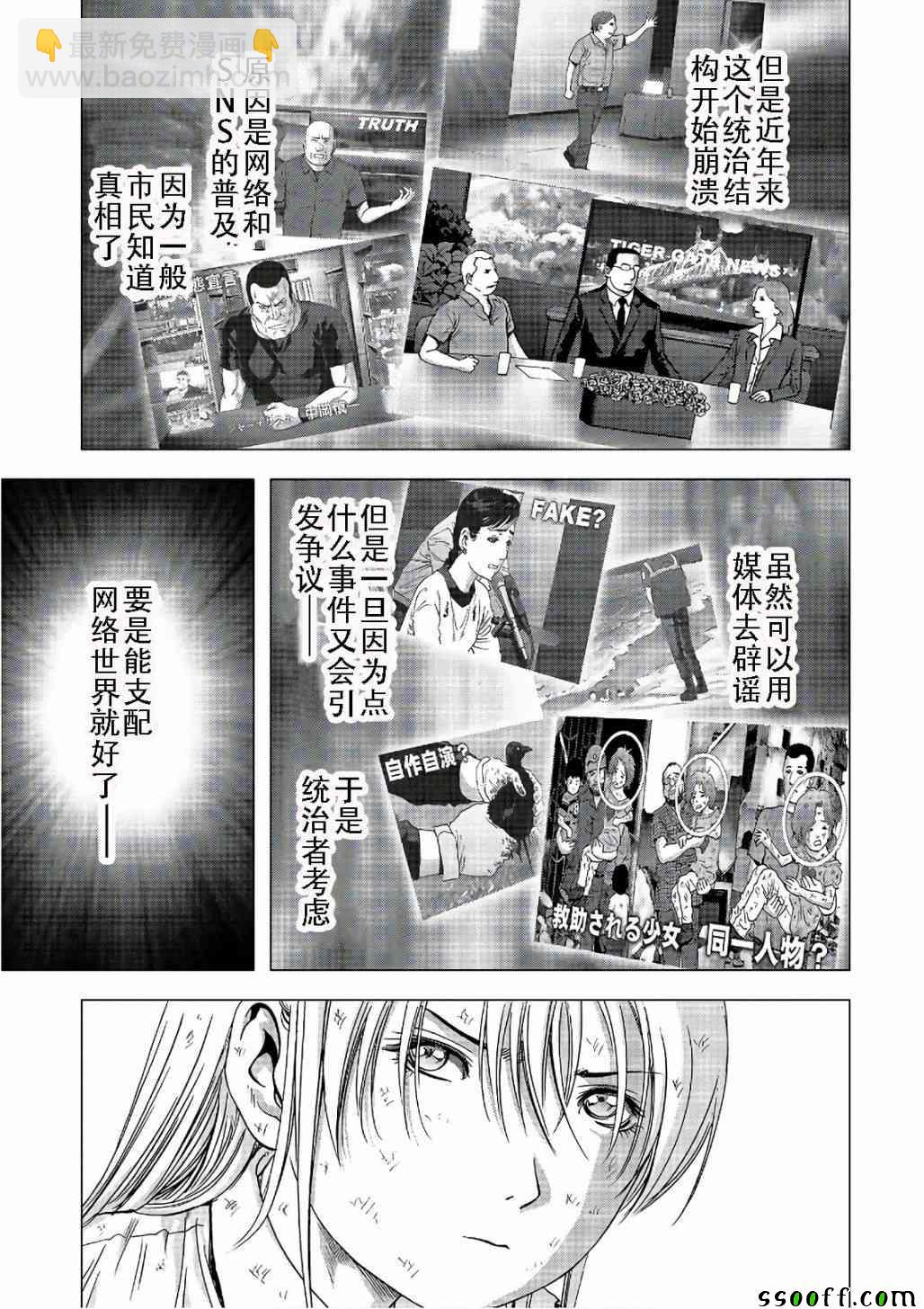 《惊爆游戏》第122话 第45页