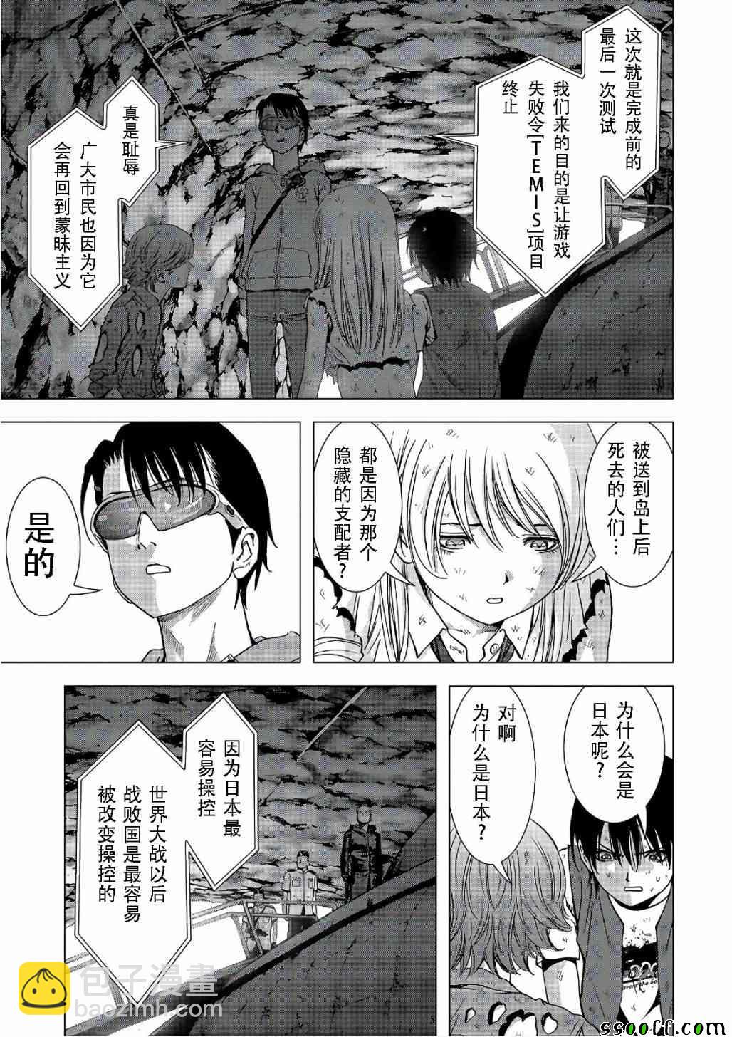 《惊爆游戏》第122话 第47页