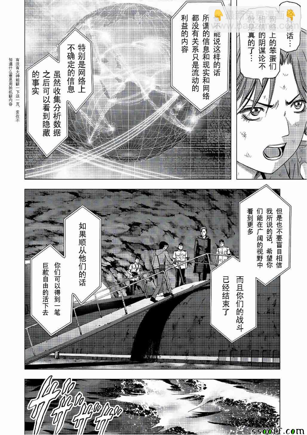 《惊爆游戏》第122话 第48页