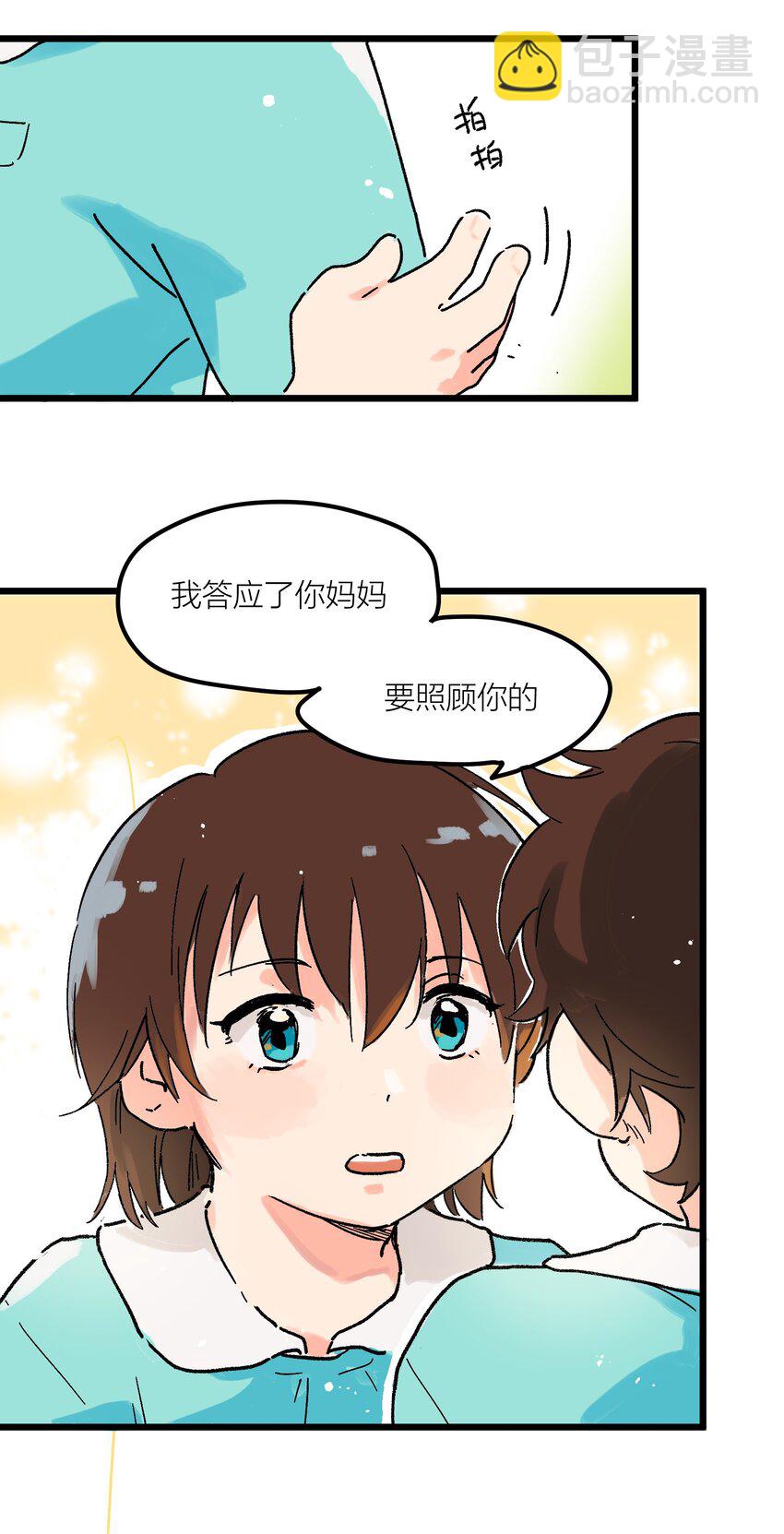 《陪你一起看星星》第1章 你的小星星掉了 第14页